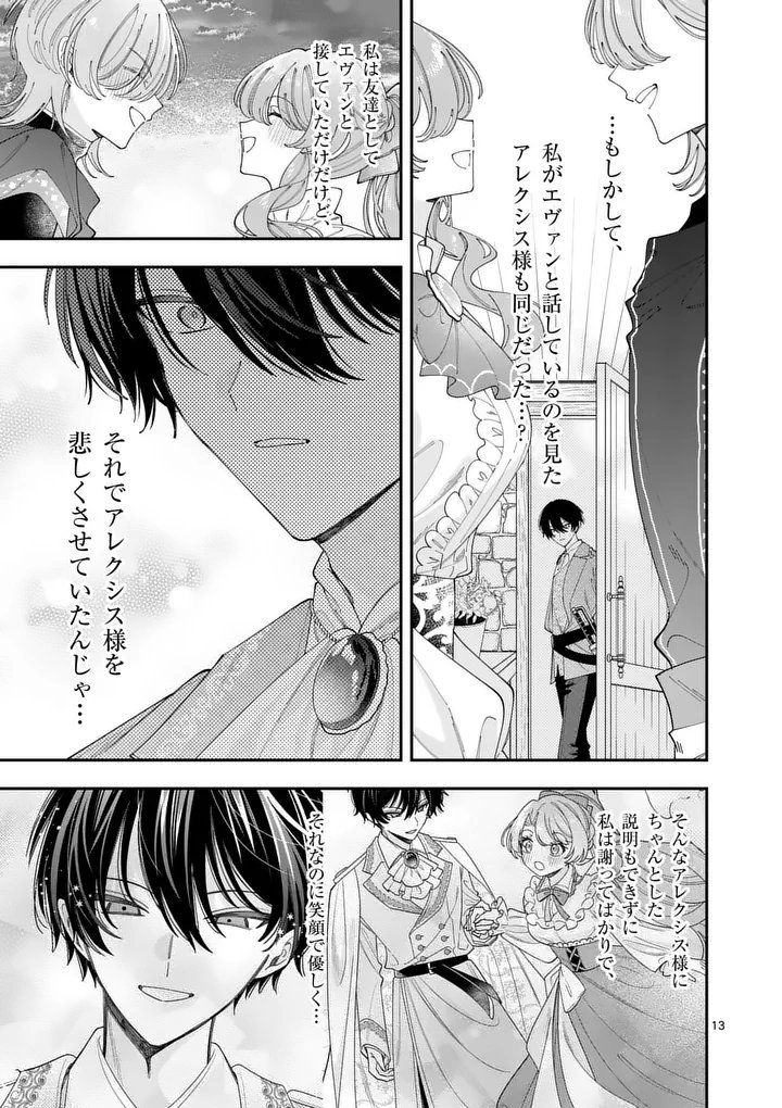 Ohariko Reijou to Koori no Hakushaku no Shiroi Kekkon Chapter 20 13ページ