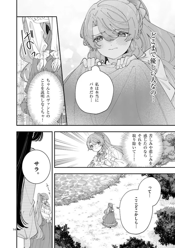 Ohariko Reijou to Koori no Hakushaku no Shiroi Kekkon Chapter 20 14ページ