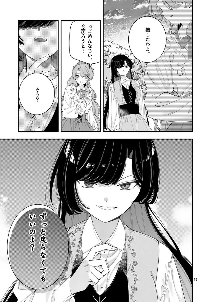 Ohariko Reijou to Koori no Hakushaku no Shiroi Kekkon Chapter 20 15ページ