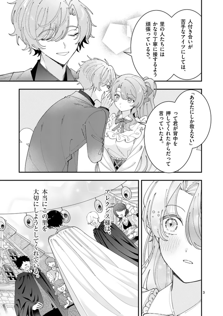 Ohariko Reijou to Koori no Hakushaku no Shiroi Kekkon Chapter 20 3ページ