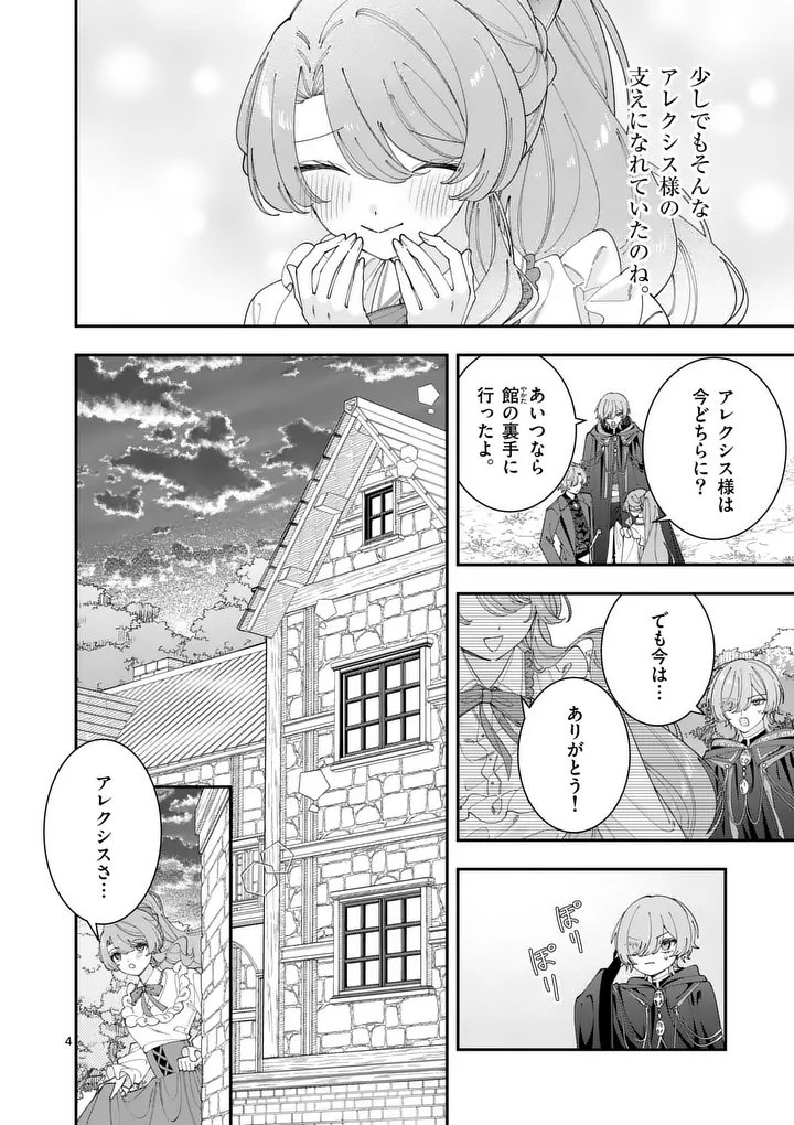 Ohariko Reijou to Koori no Hakushaku no Shiroi Kekkon Chapter 20 4ページ