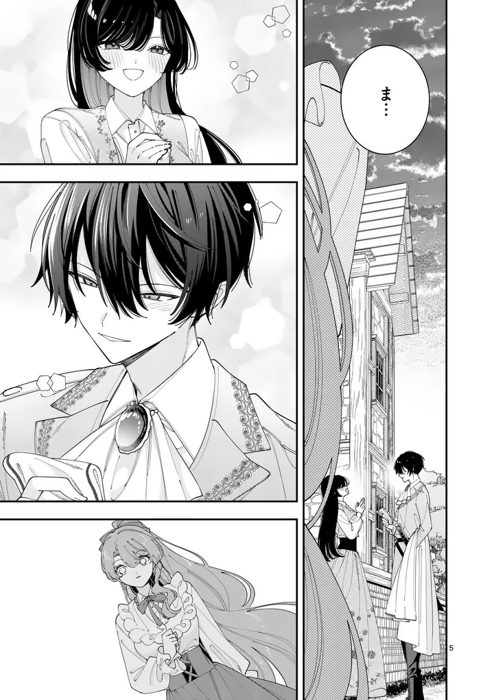 Ohariko Reijou to Koori no Hakushaku no Shiroi Kekkon Chapter 20 5ページ