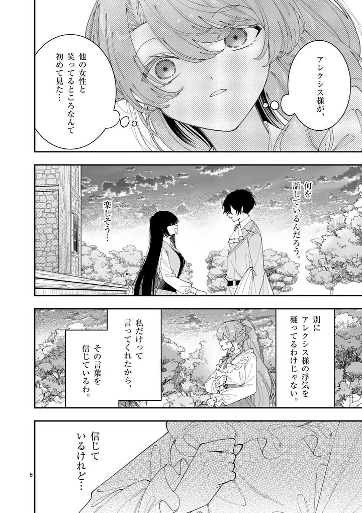 Ohariko Reijou to Koori no Hakushaku no Shiroi Kekkon Chapter 20 6ページ