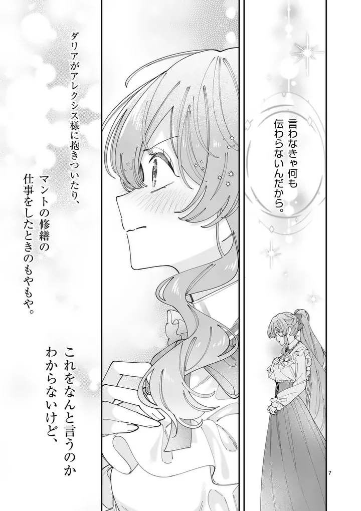 Ohariko Reijou to Koori no Hakushaku no Shiroi Kekkon Chapter 20 7ページ