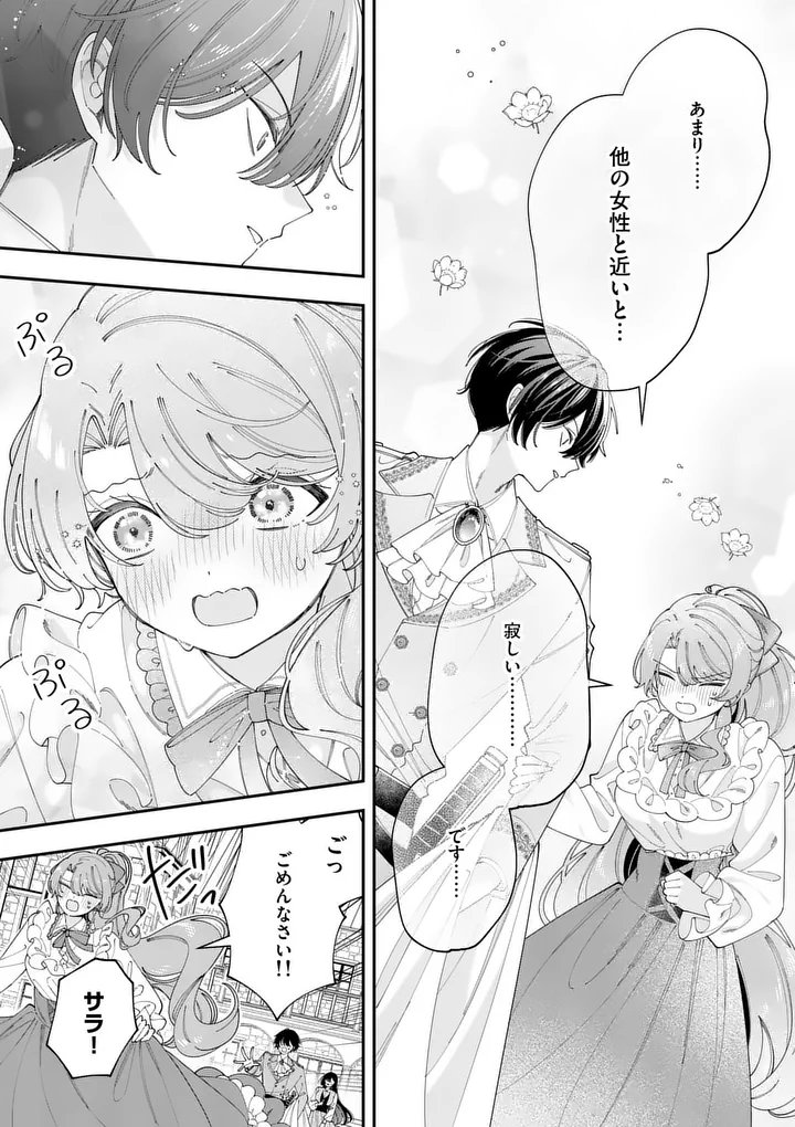 Ohariko Reijou to Koori no Hakushaku no Shiroi Kekkon Chapter 20 9ページ