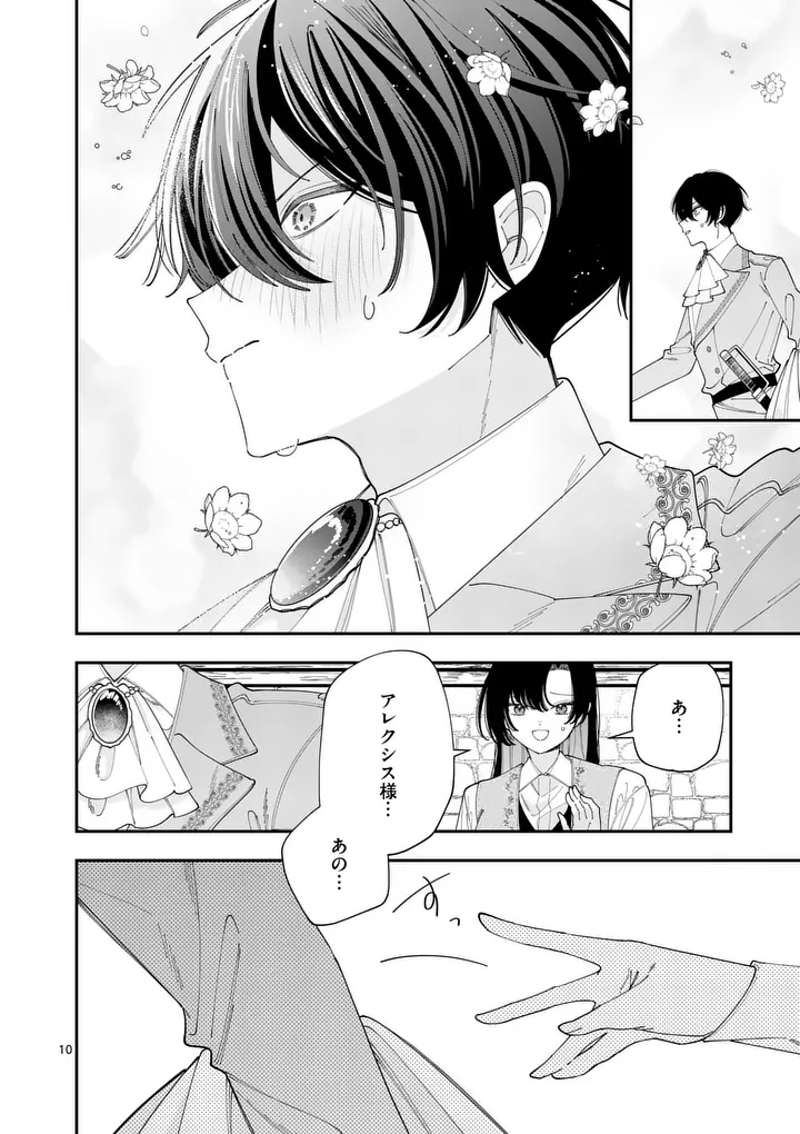 Ohariko Reijou to Koori no Hakushaku no Shiroi Kekkon Chapter 20 10ページ