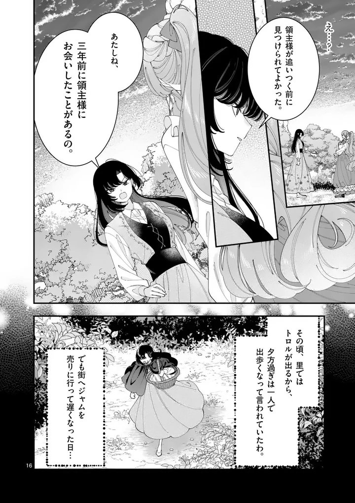 Ohariko Reijou to Koori no Hakushaku no Shiroi Kekkon Chapter 20.2 1ページ