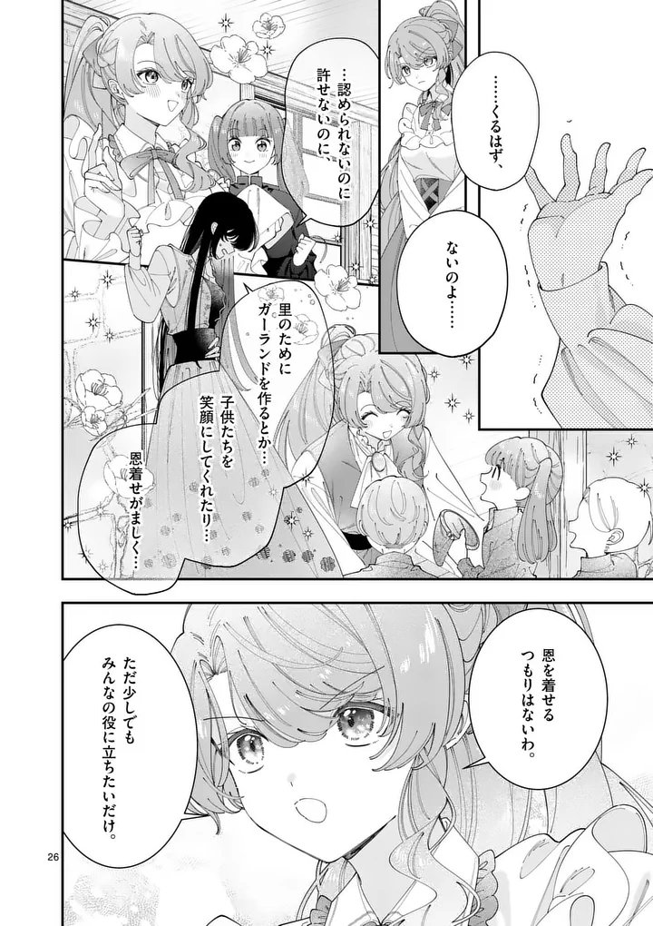 Ohariko Reijou to Koori no Hakushaku no Shiroi Kekkon Chapter 20.2 11ページ