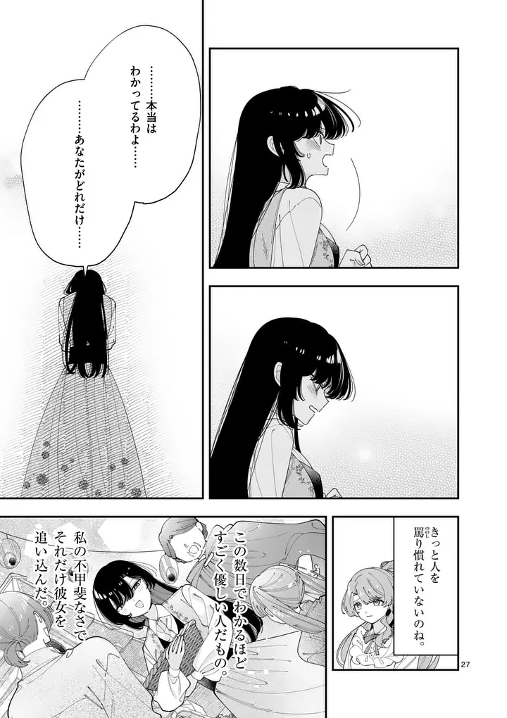 Ohariko Reijou to Koori no Hakushaku no Shiroi Kekkon Chapter 20.2 12ページ