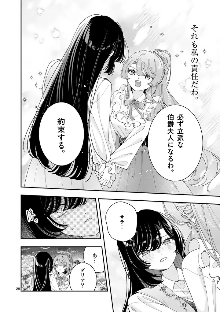 Ohariko Reijou to Koori no Hakushaku no Shiroi Kekkon Chapter 20.2 13ページ