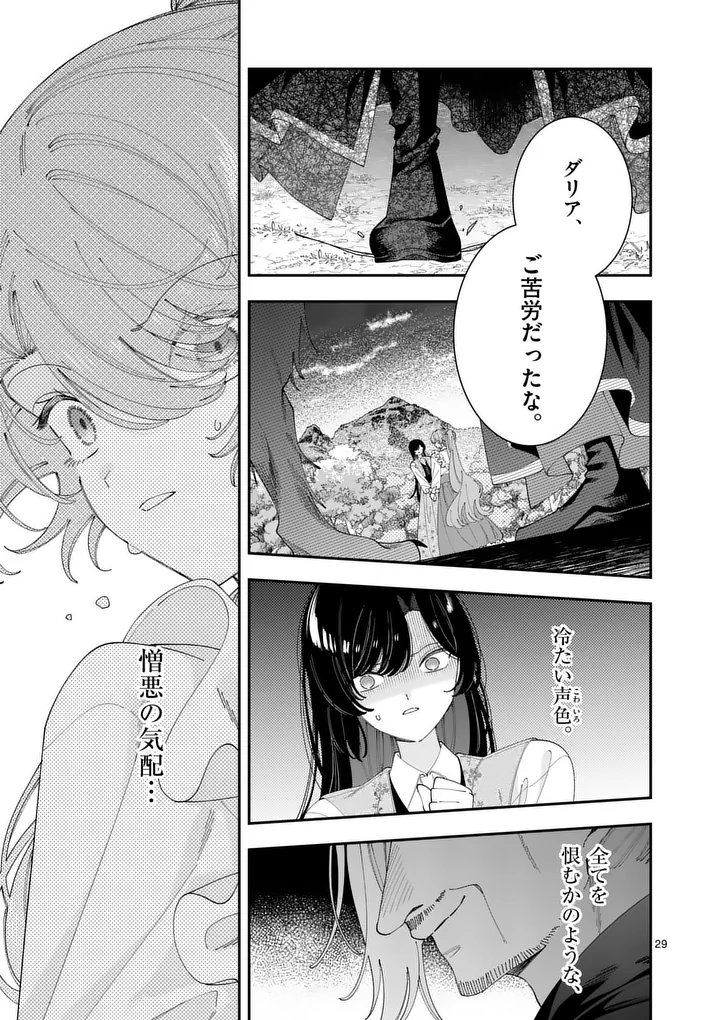 Ohariko Reijou to Koori no Hakushaku no Shiroi Kekkon Chapter 20.2 14ページ