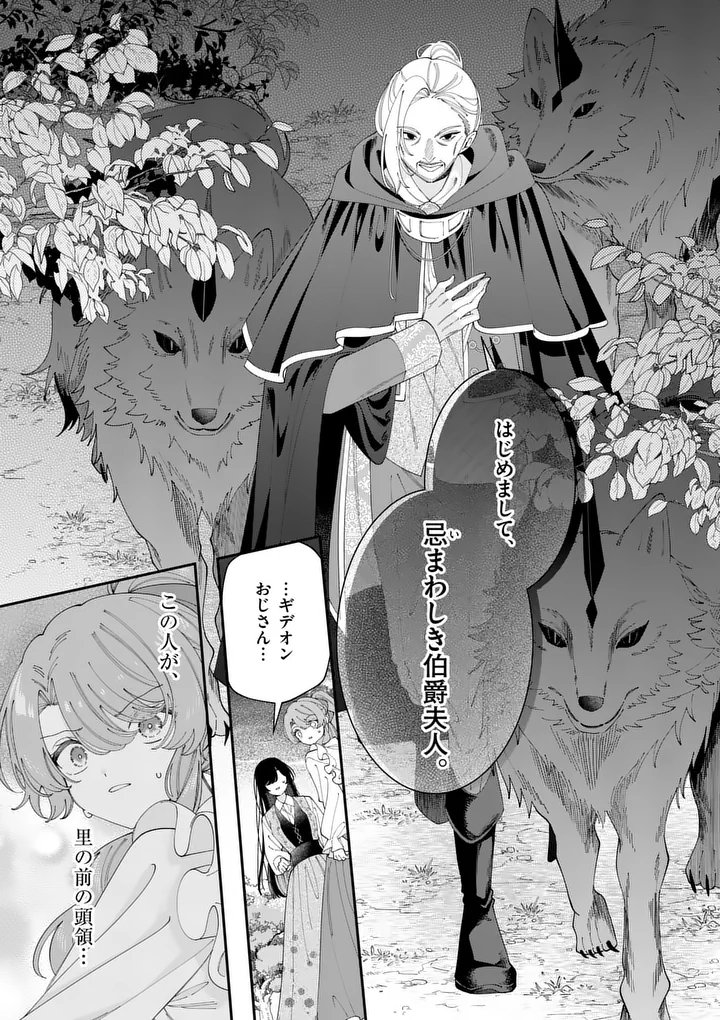 Ohariko Reijou to Koori no Hakushaku no Shiroi Kekkon Chapter 20.2 15ページ