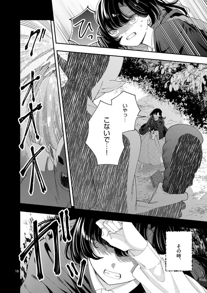 Ohariko Reijou to Koori no Hakushaku no Shiroi Kekkon Chapter 20.2 3ページ
