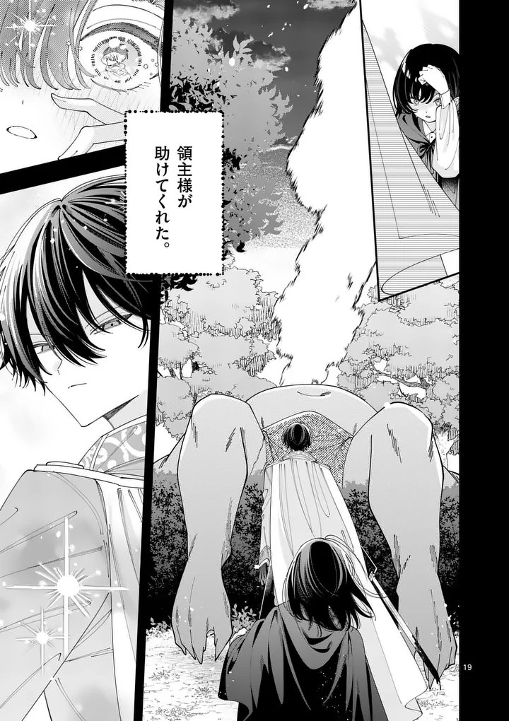 Ohariko Reijou to Koori no Hakushaku no Shiroi Kekkon Chapter 20.2 4ページ