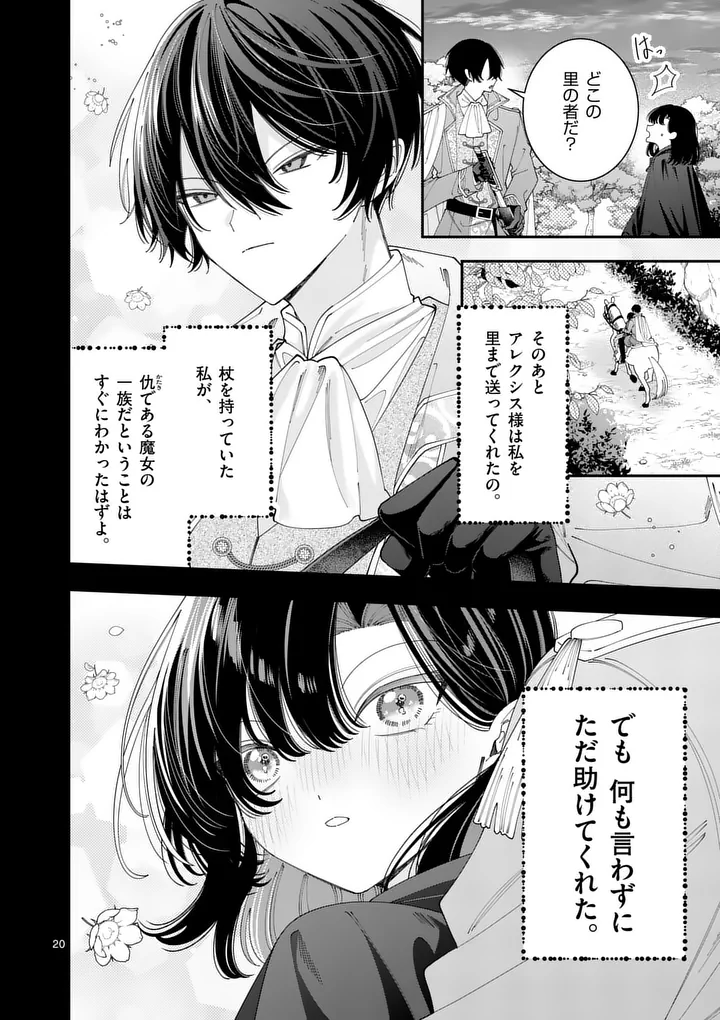 Ohariko Reijou to Koori no Hakushaku no Shiroi Kekkon Chapter 20.2 5ページ