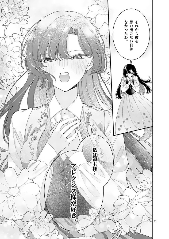 Ohariko Reijou to Koori no Hakushaku no Shiroi Kekkon Chapter 20.2 6ページ