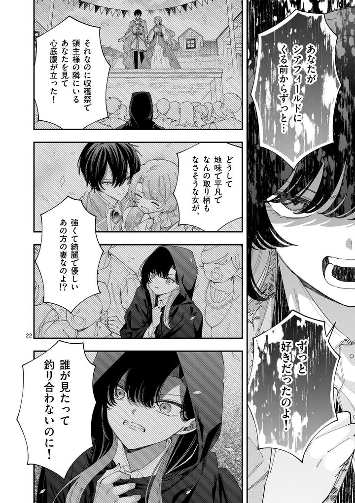 Ohariko Reijou to Koori no Hakushaku no Shiroi Kekkon Chapter 20.2 7ページ