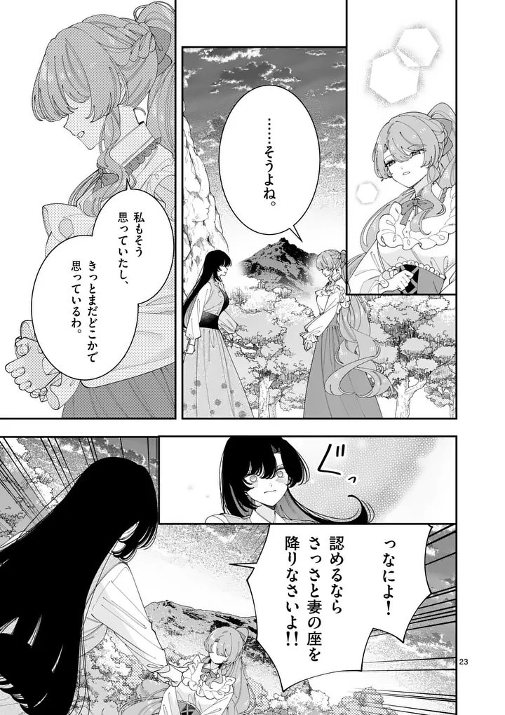 Ohariko Reijou to Koori no Hakushaku no Shiroi Kekkon Chapter 20.2 8ページ