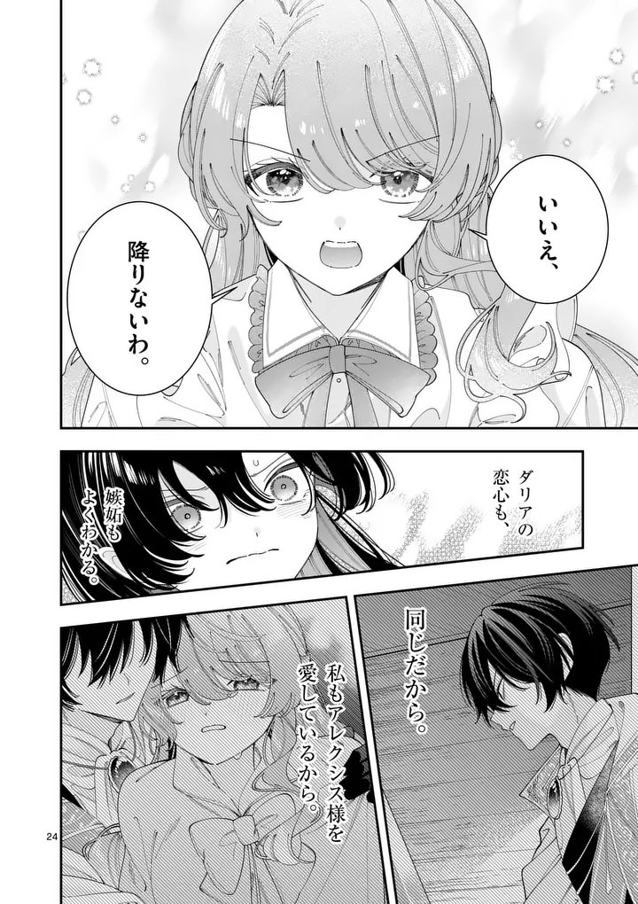 Ohariko Reijou to Koori no Hakushaku no Shiroi Kekkon Chapter 20.2 9ページ