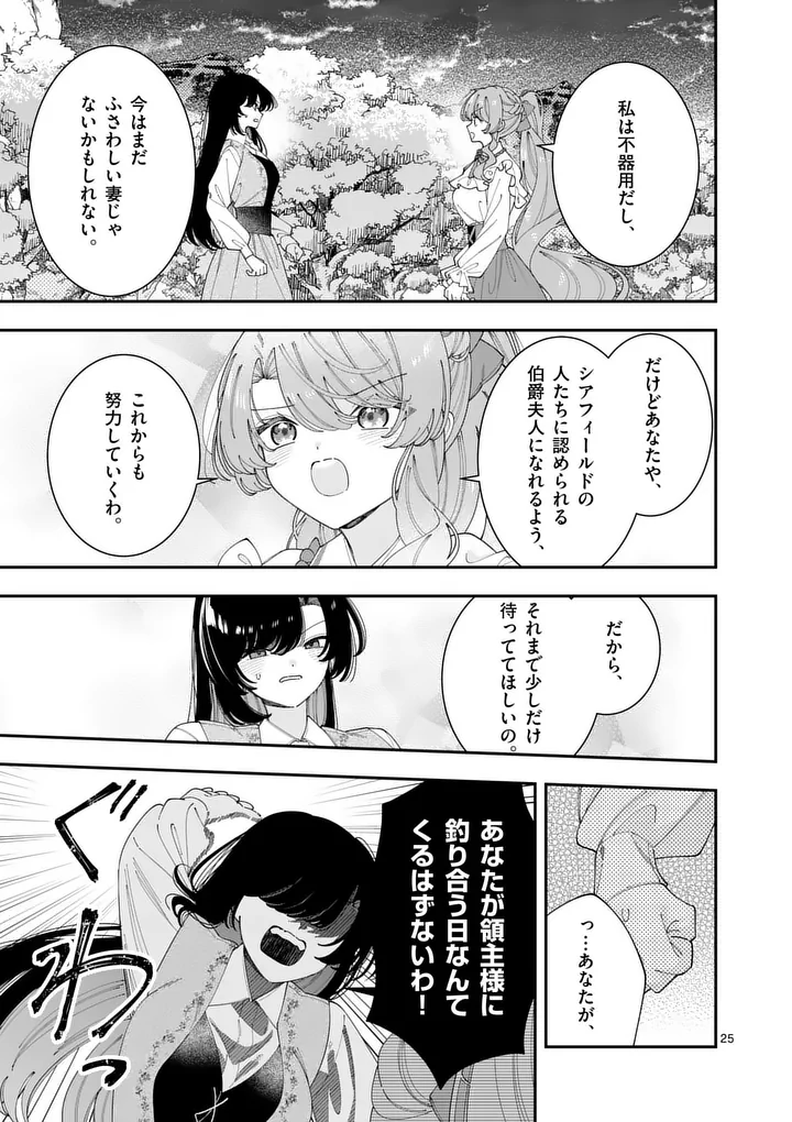 Ohariko Reijou to Koori no Hakushaku no Shiroi Kekkon Chapter 20.2 10ページ