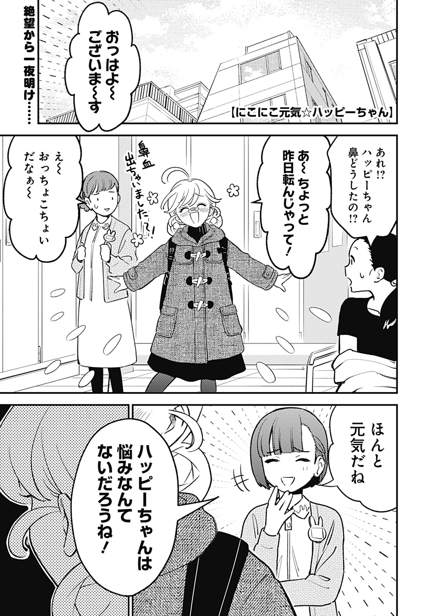 Nikoniko Genki Happy-chan Chapter 8 1ページ