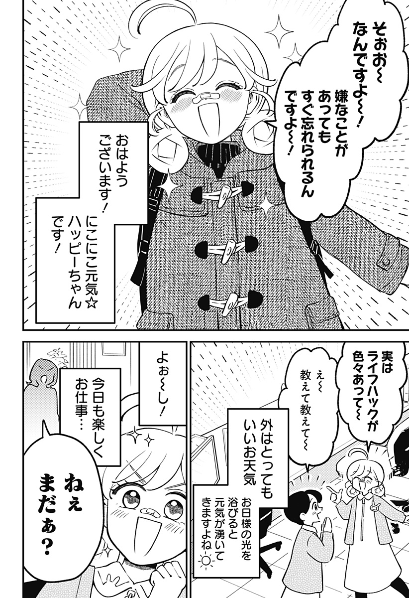 Nikoniko Genki Happy-chan Chapter 8 2ページ