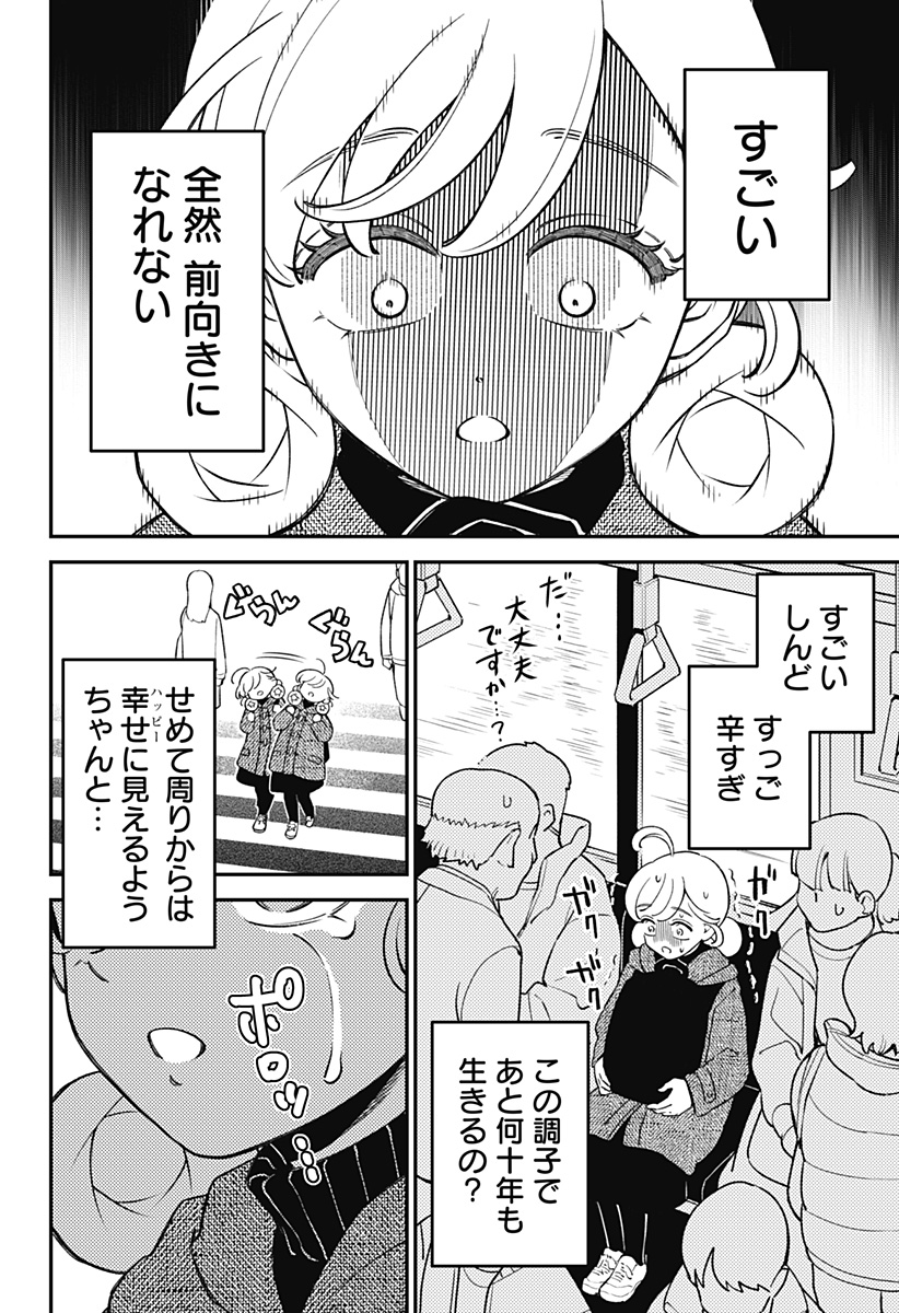 Nikoniko Genki Happy-chan Chapter 8 12ページ
