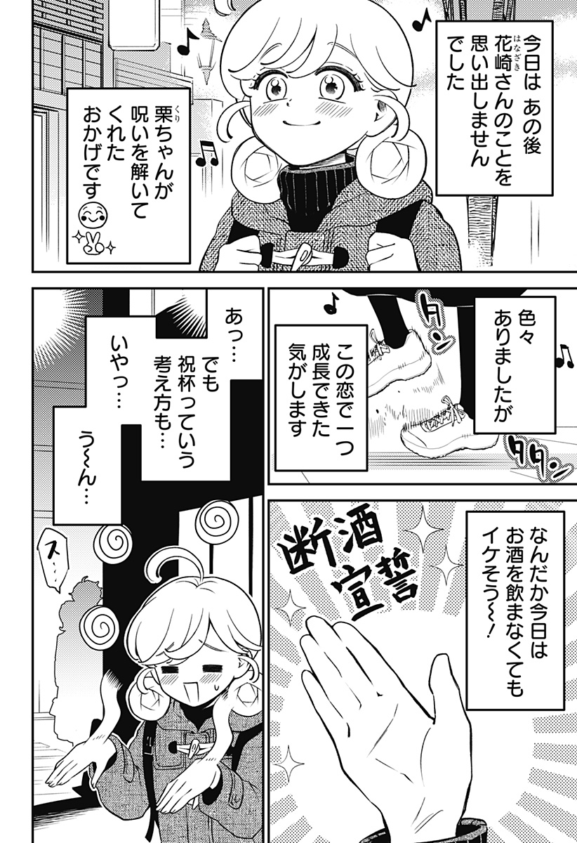 Nikoniko Genki Happy-chan Chapter 8 24ページ