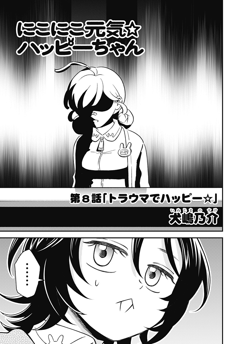 Nikoniko Genki Happy-chan Chapter 8 5ページ
