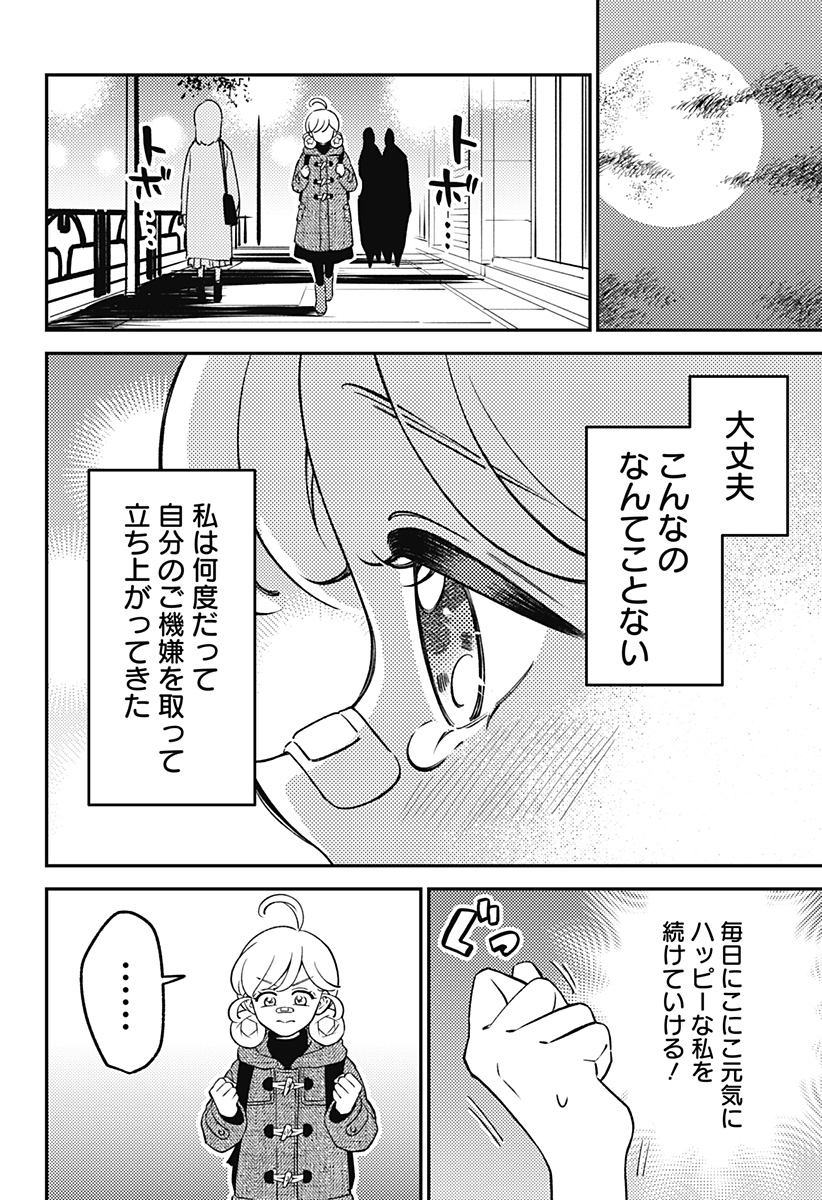 Nikoniko Genki Happy-chan Chapter 8 6ページ