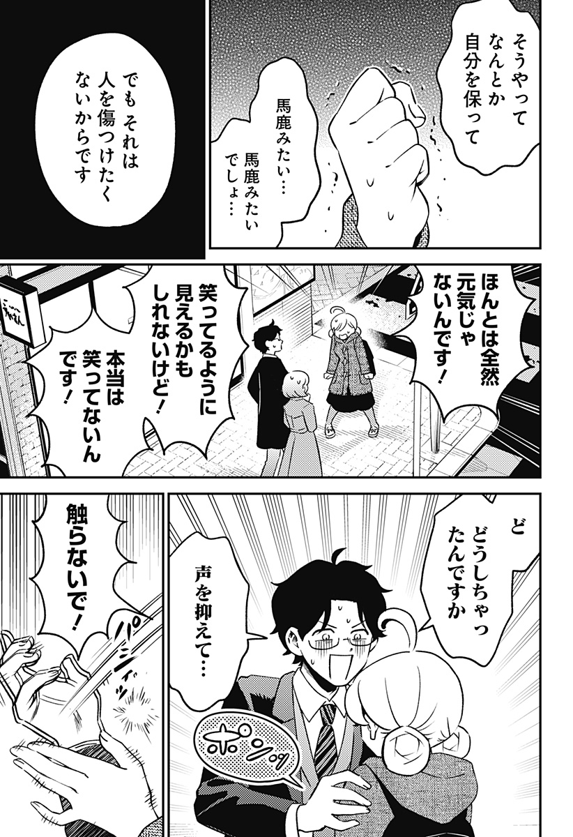 Nikoniko Genki Happy-chan Chapter 9 11ページ