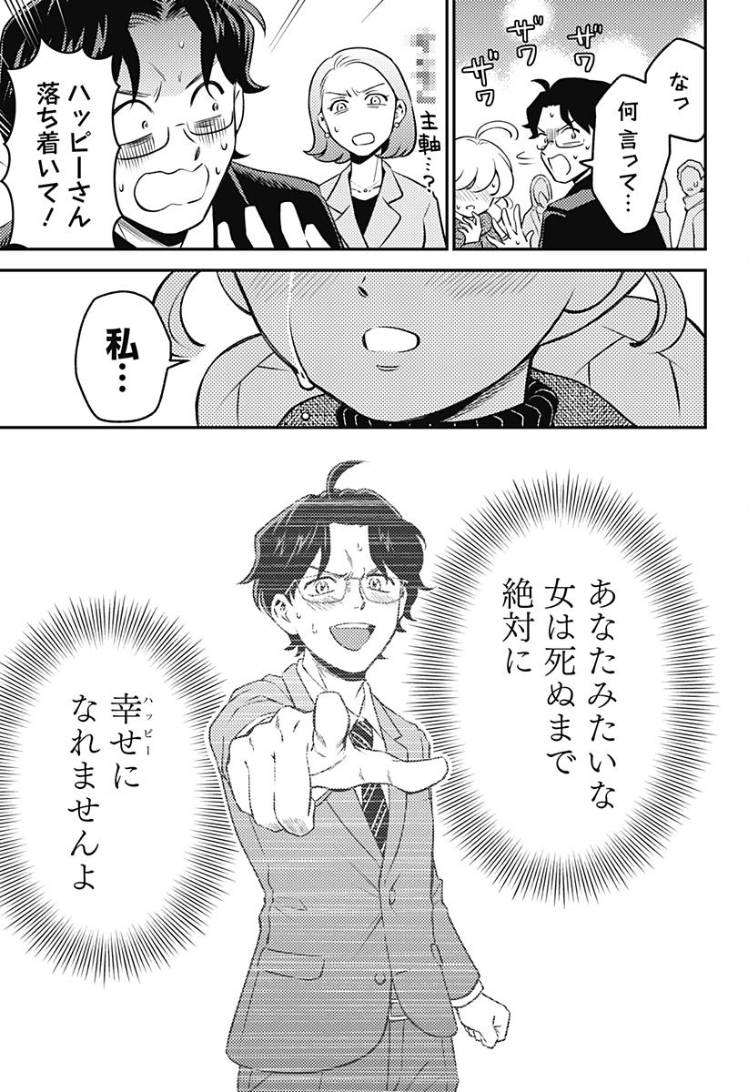 Nikoniko Genki Happy-chan Chapter 9 13ページ
