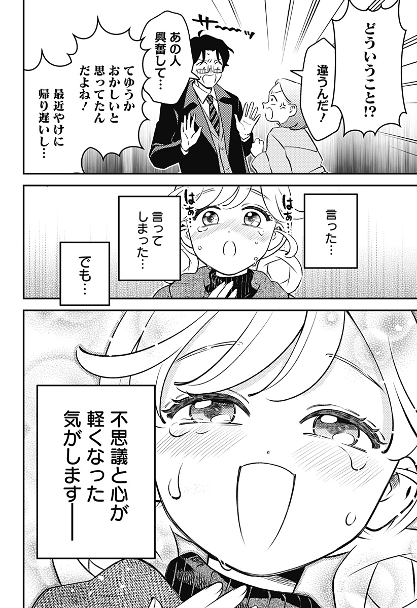 Nikoniko Genki Happy-chan Chapter 9 16ページ
