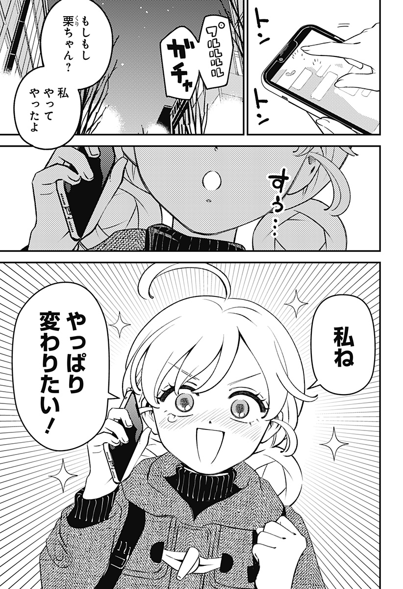 Nikoniko Genki Happy-chan Chapter 9 17ページ