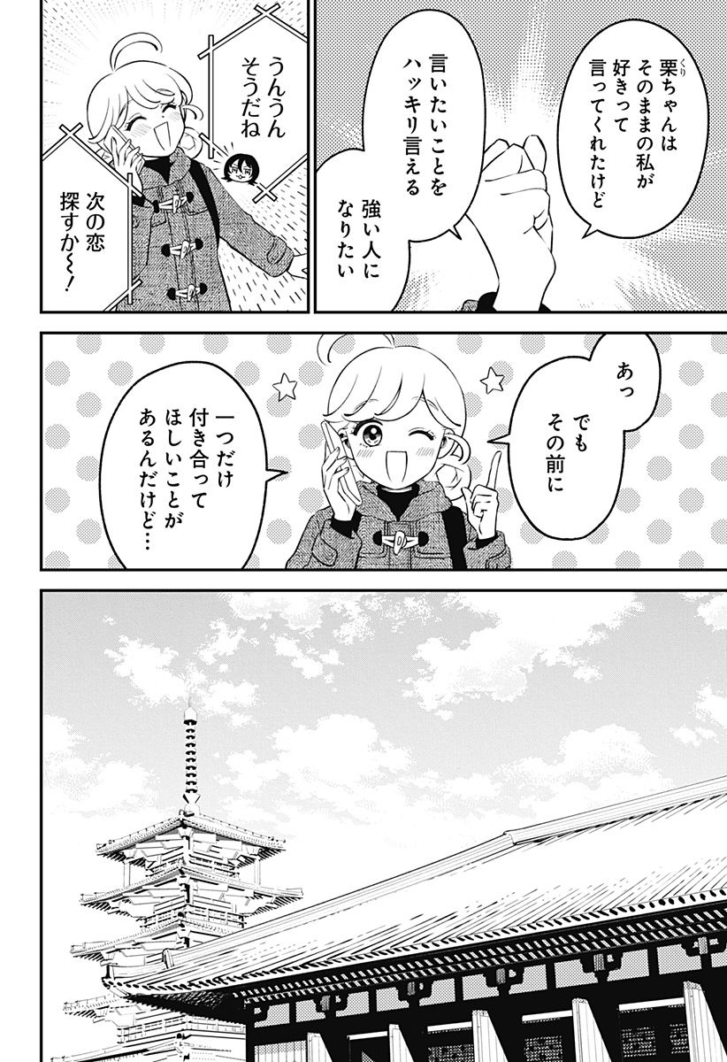 Nikoniko Genki Happy-chan Chapter 9 18ページ