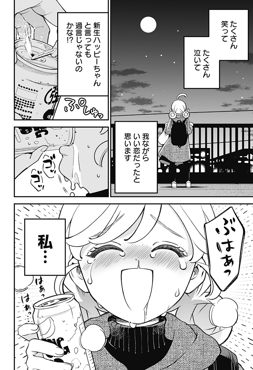 Nikoniko Genki Happy-chan Chapter 9 26ページ