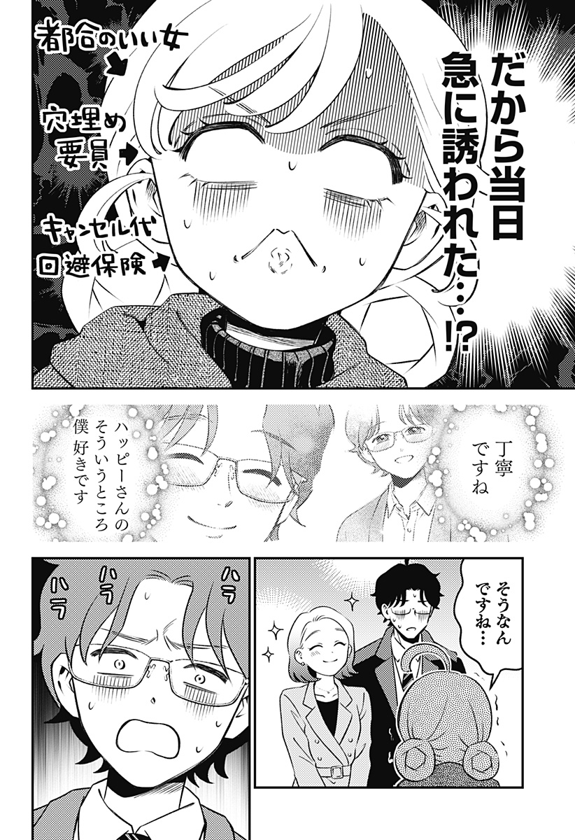 Nikoniko Genki Happy-chan Chapter 9 4ページ