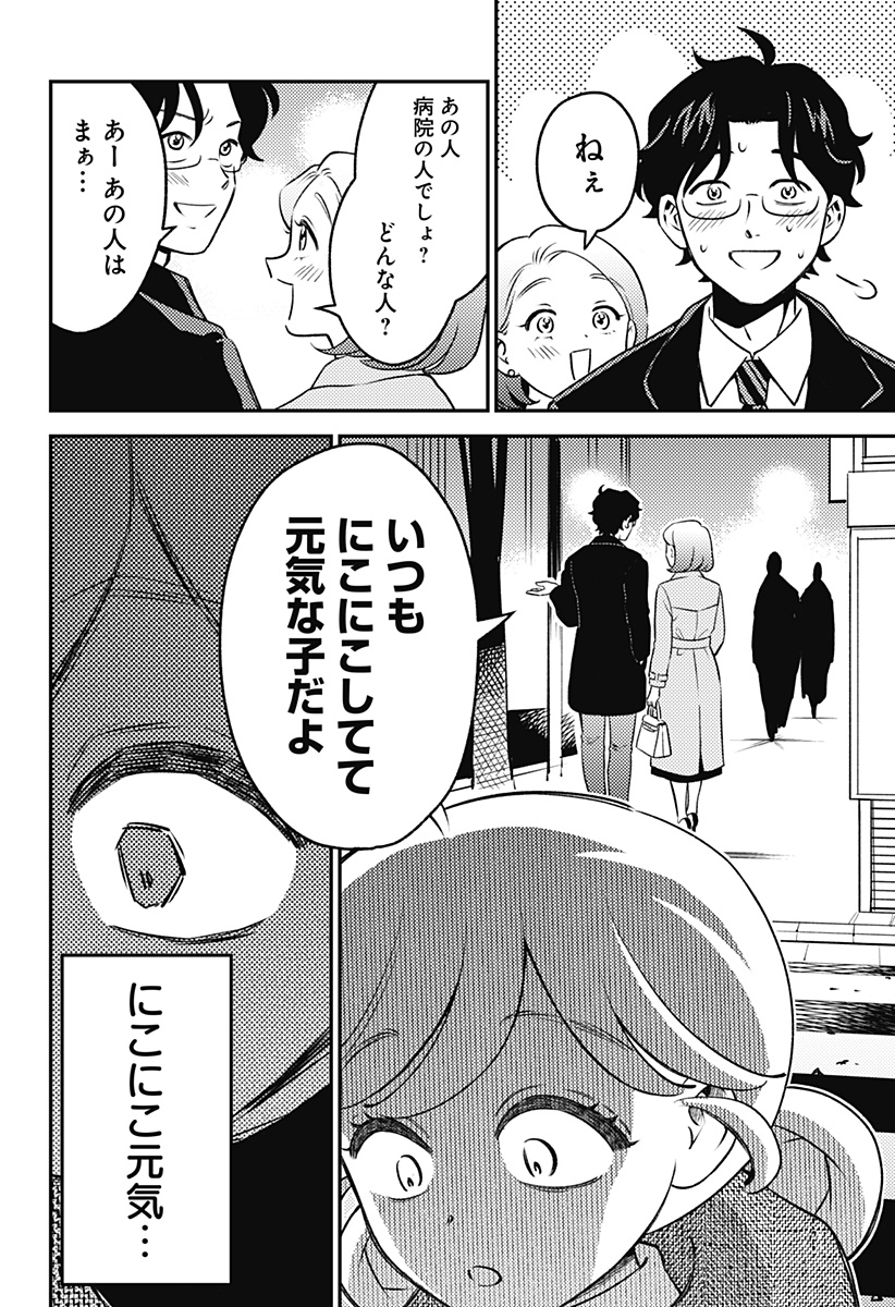 Nikoniko Genki Happy-chan Chapter 9 6ページ