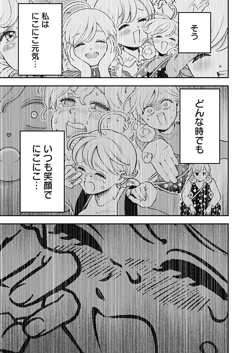 Nikoniko Genki Happy-chan Chapter 9 7ページ