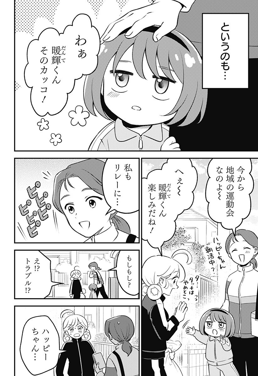 Nikoniko Genki Happy-chan Chapter 9.5 2ページ