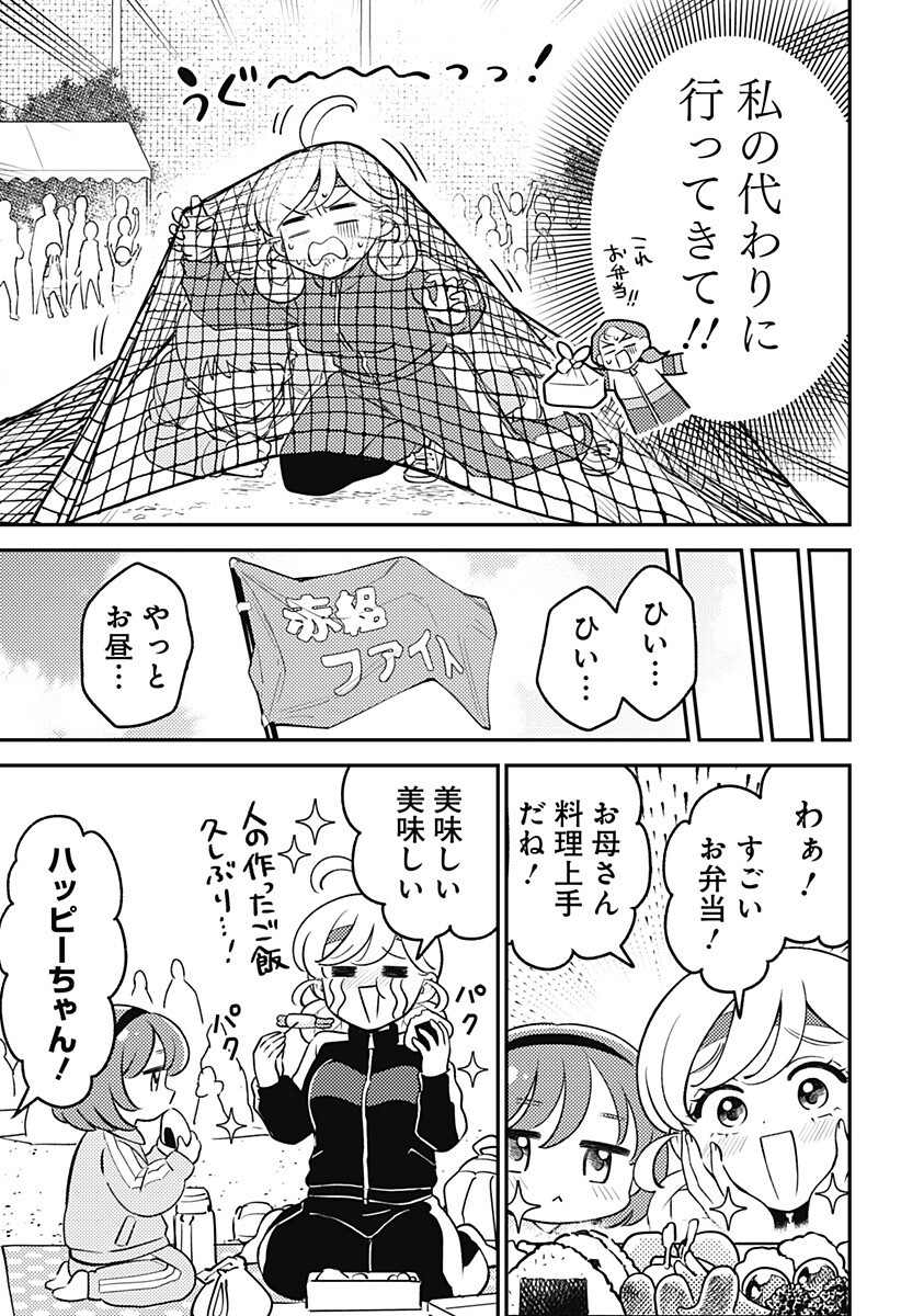 Nikoniko Genki Happy-chan Chapter 9.5 3ページ