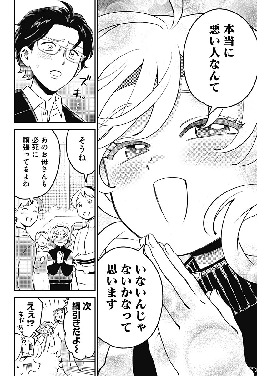 Nikoniko Genki Happy-chan Chapter 9.5 8ページ