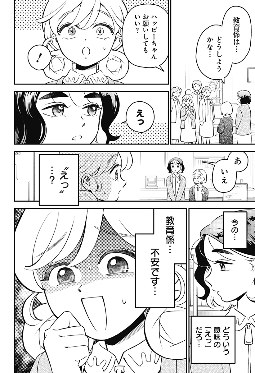 Nikoniko Genki Happy-chan Chapter 10 12ページ