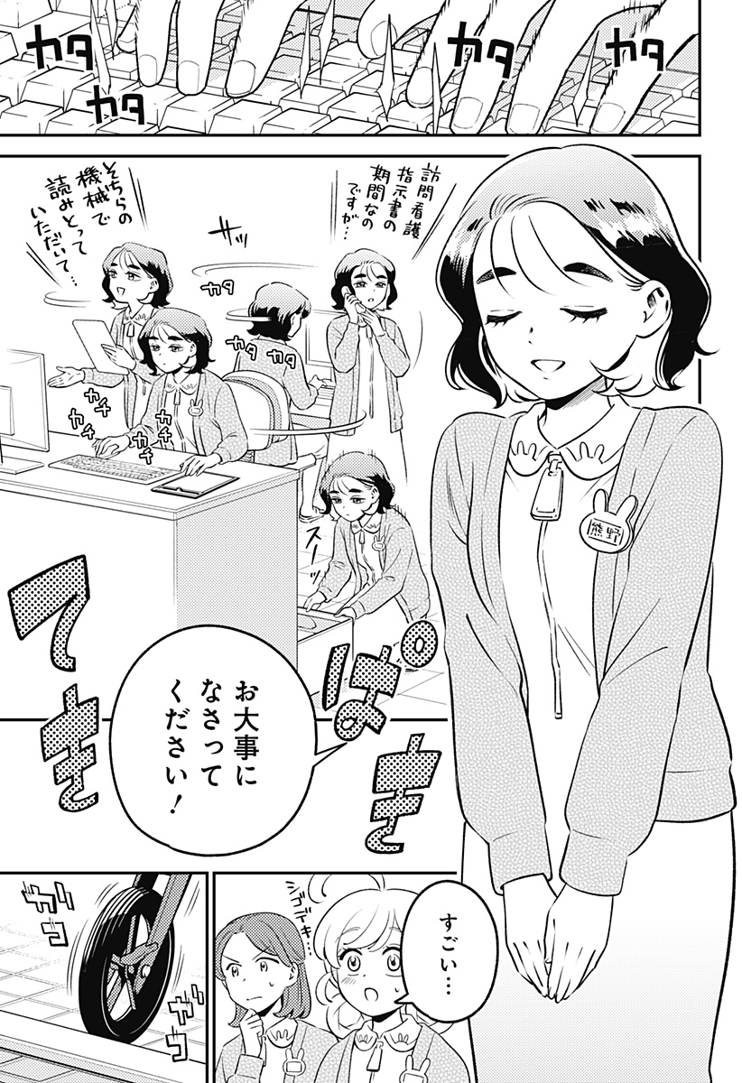 Nikoniko Genki Happy-chan Chapter 10 13ページ