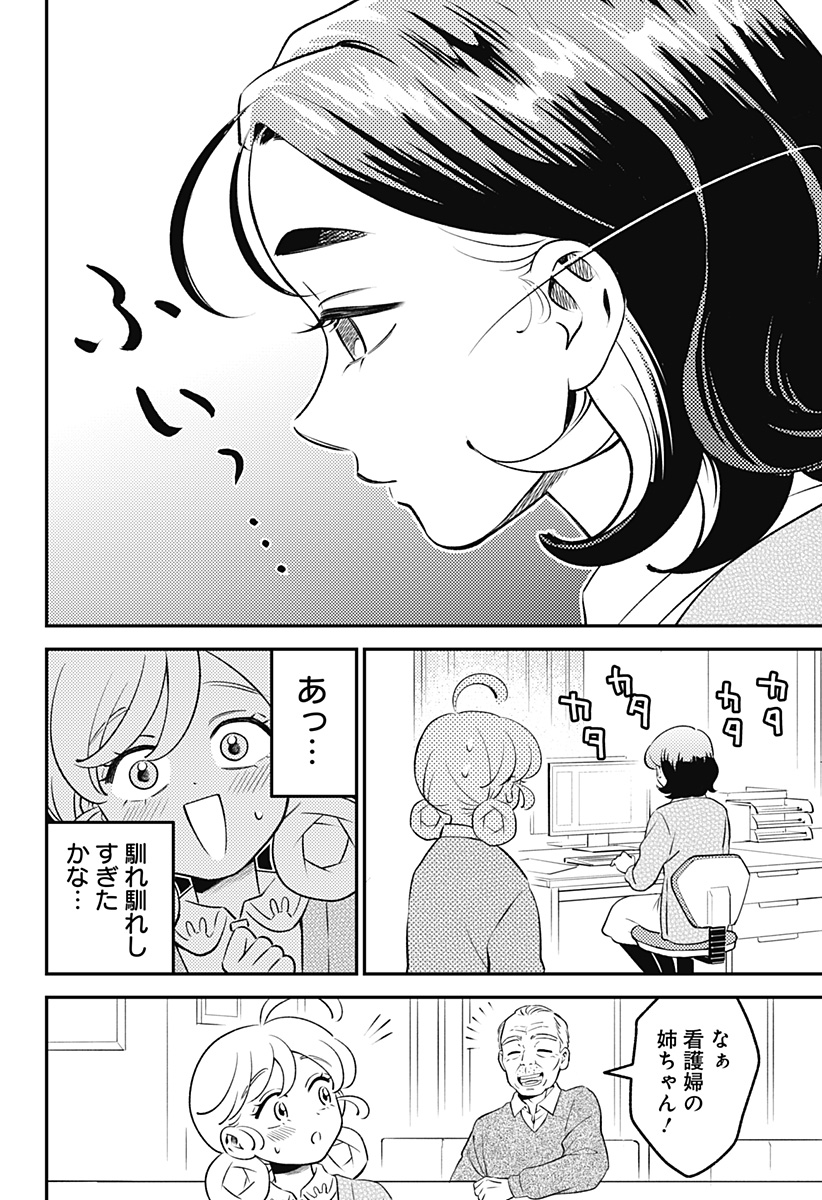 Nikoniko Genki Happy-chan Chapter 10 16ページ