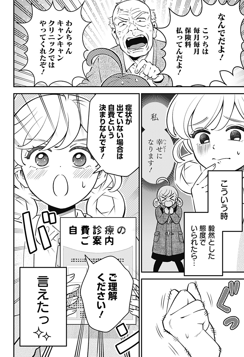 Nikoniko Genki Happy-chan Chapter 10 18ページ