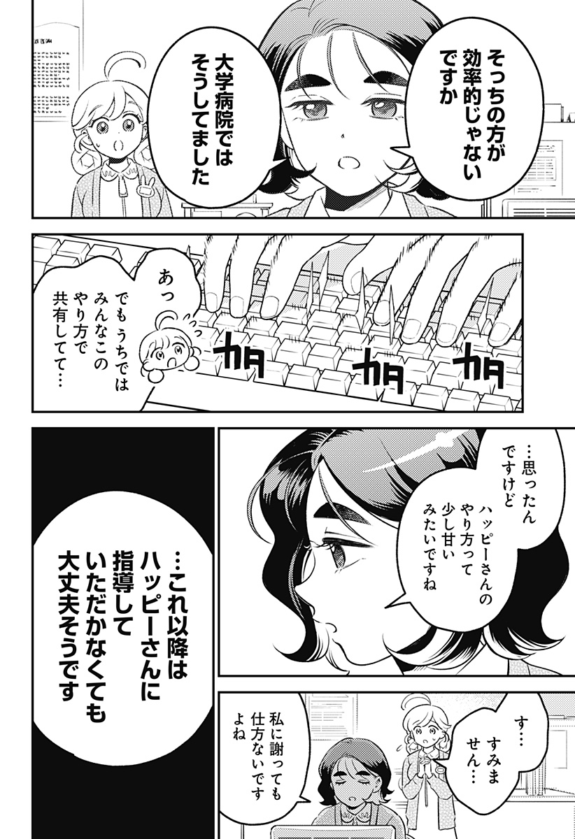 Nikoniko Genki Happy-chan Chapter 10 24ページ