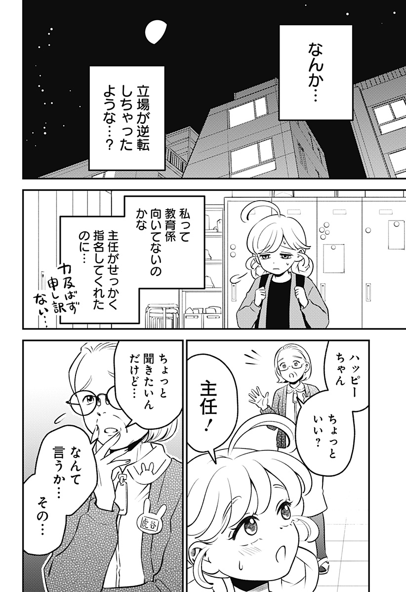 Nikoniko Genki Happy-chan Chapter 10 26ページ