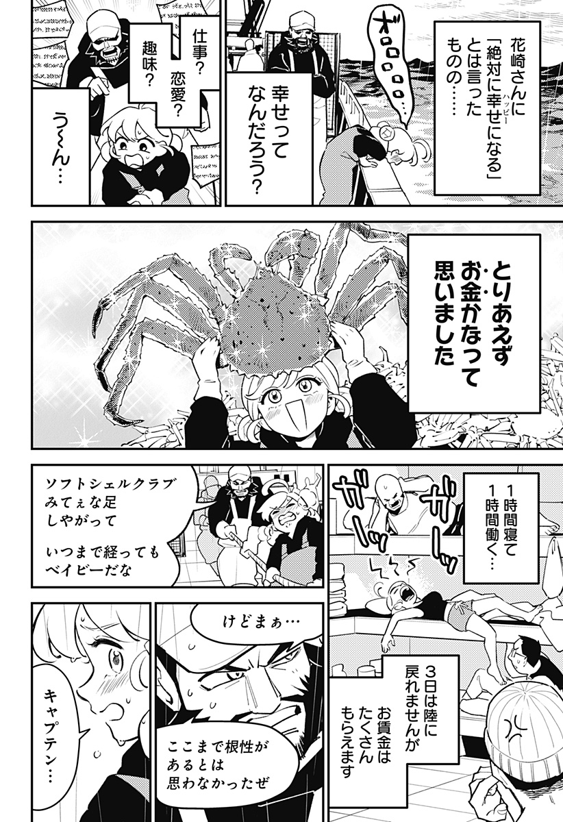 Nikoniko Genki Happy-chan Chapter 10 4ページ