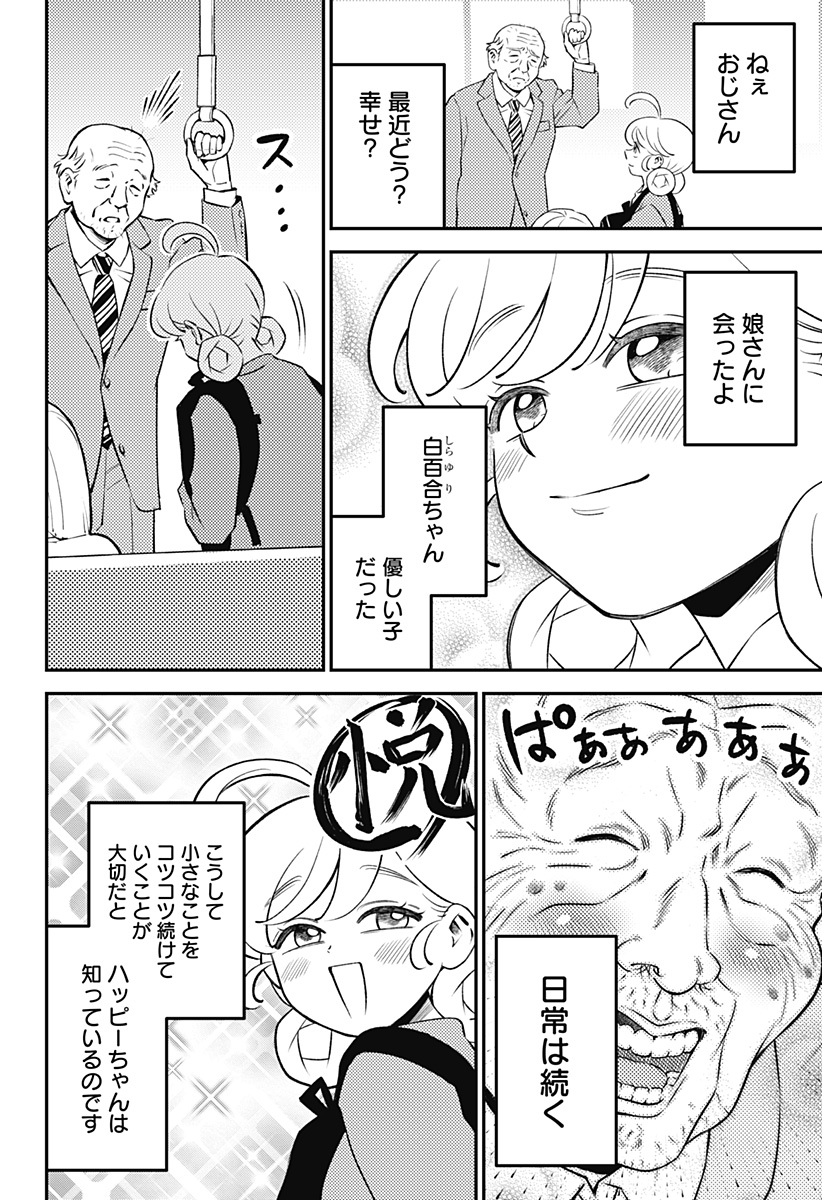 Nikoniko Genki Happy-chan Chapter 10 10ページ